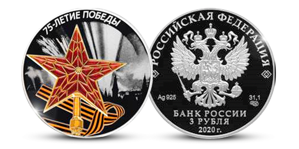 Offisiell sølvminnemynt fra Russland